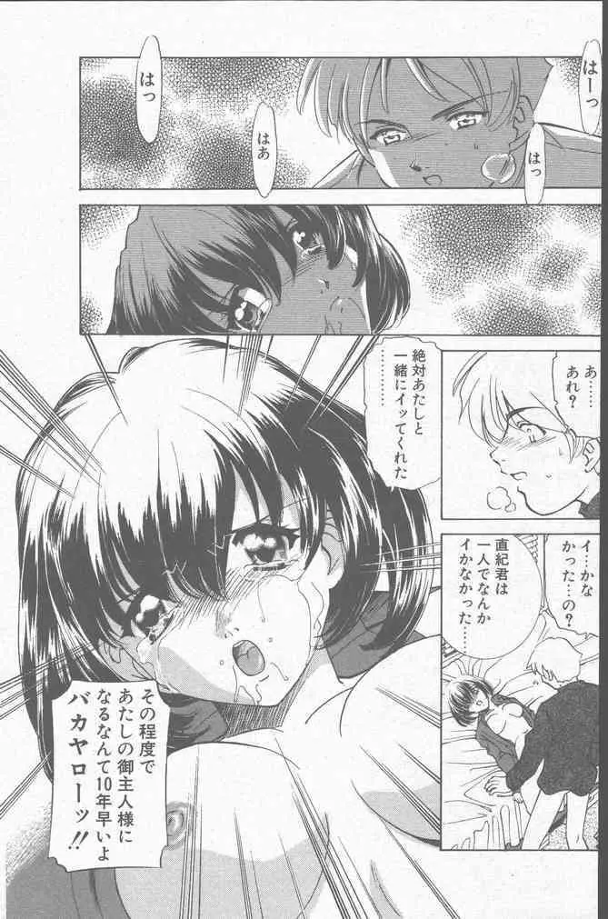 COMIC ペンギンクラブ山賊版 2001年6月号 129ページ