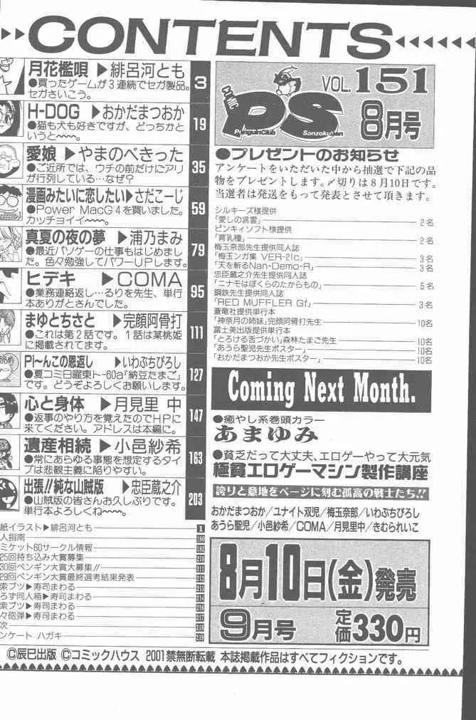COMIC ペンギンクラブ山賊版 2001年8月号 180ページ