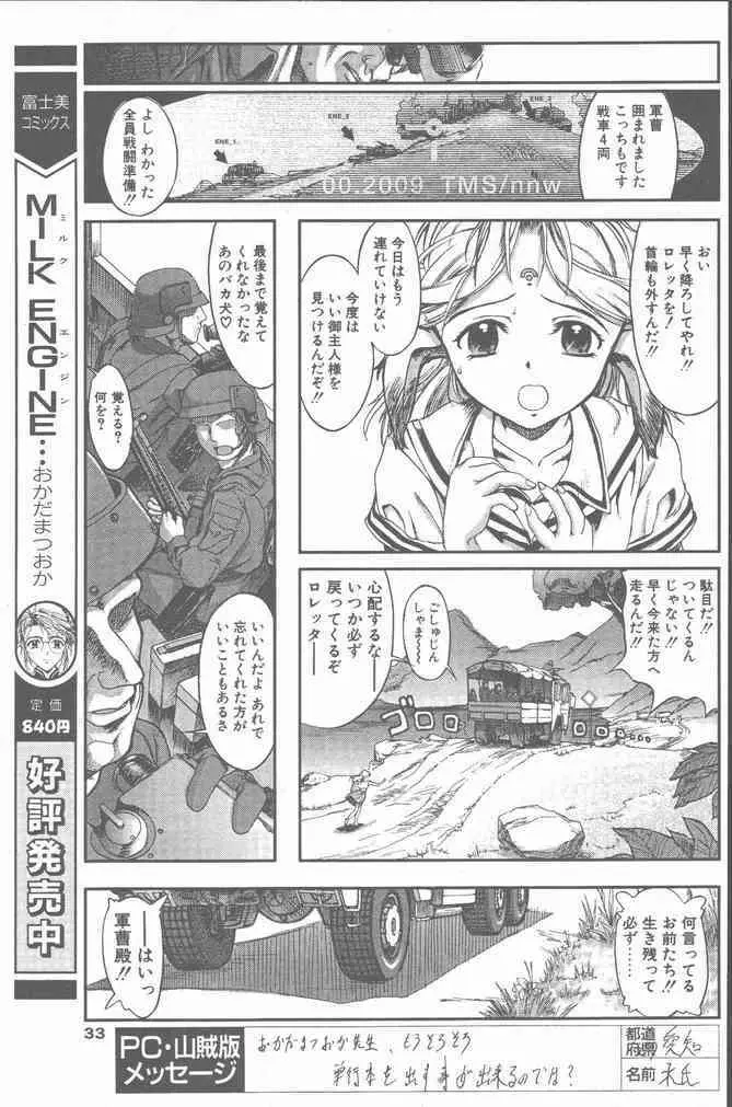 COMIC ペンギンクラブ山賊版 2001年8月号 33ページ