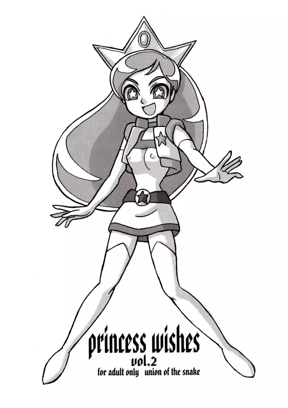 princess wishes vol.2 1ページ