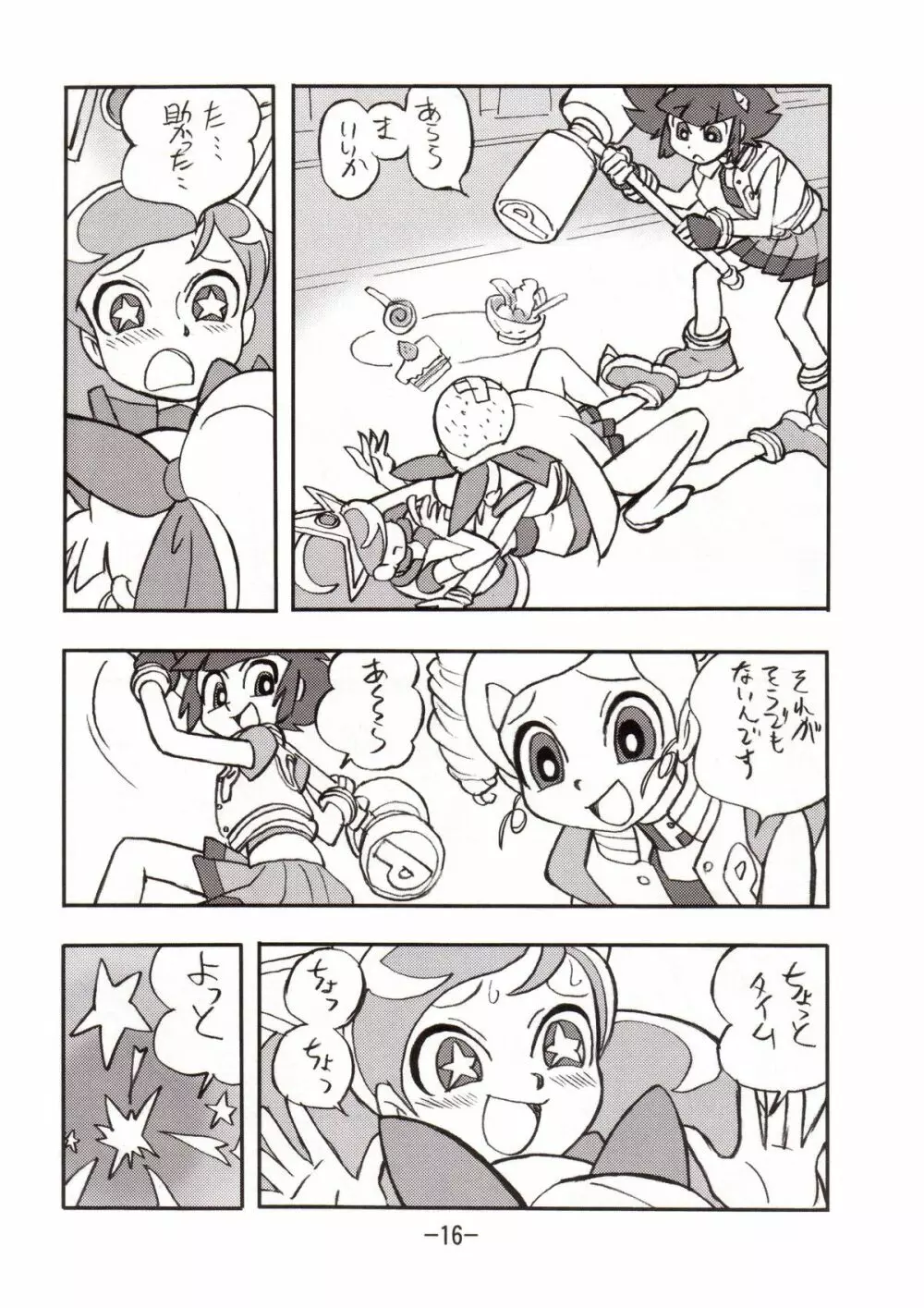 princess wishes vol.2 15ページ