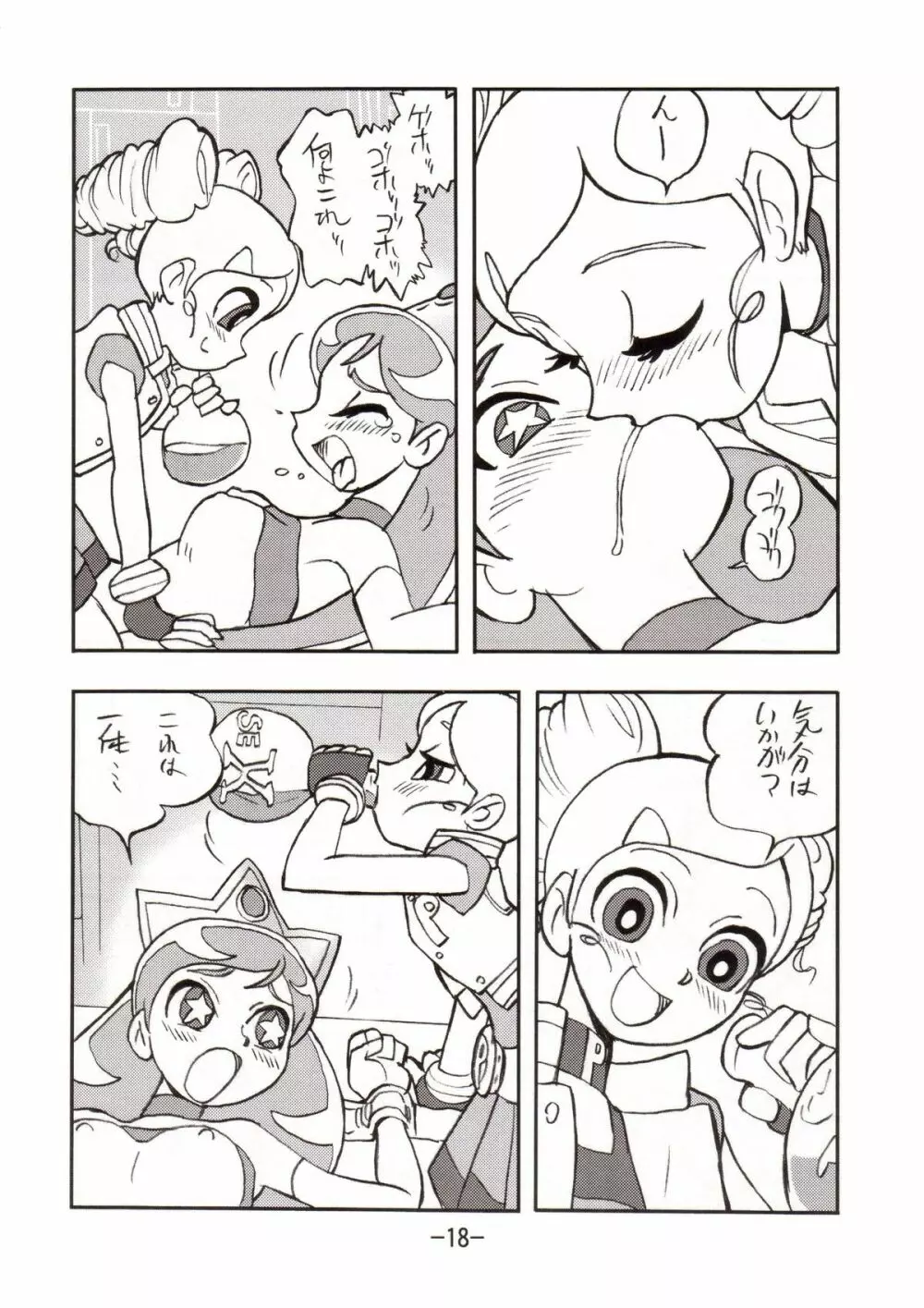 princess wishes vol.2 17ページ