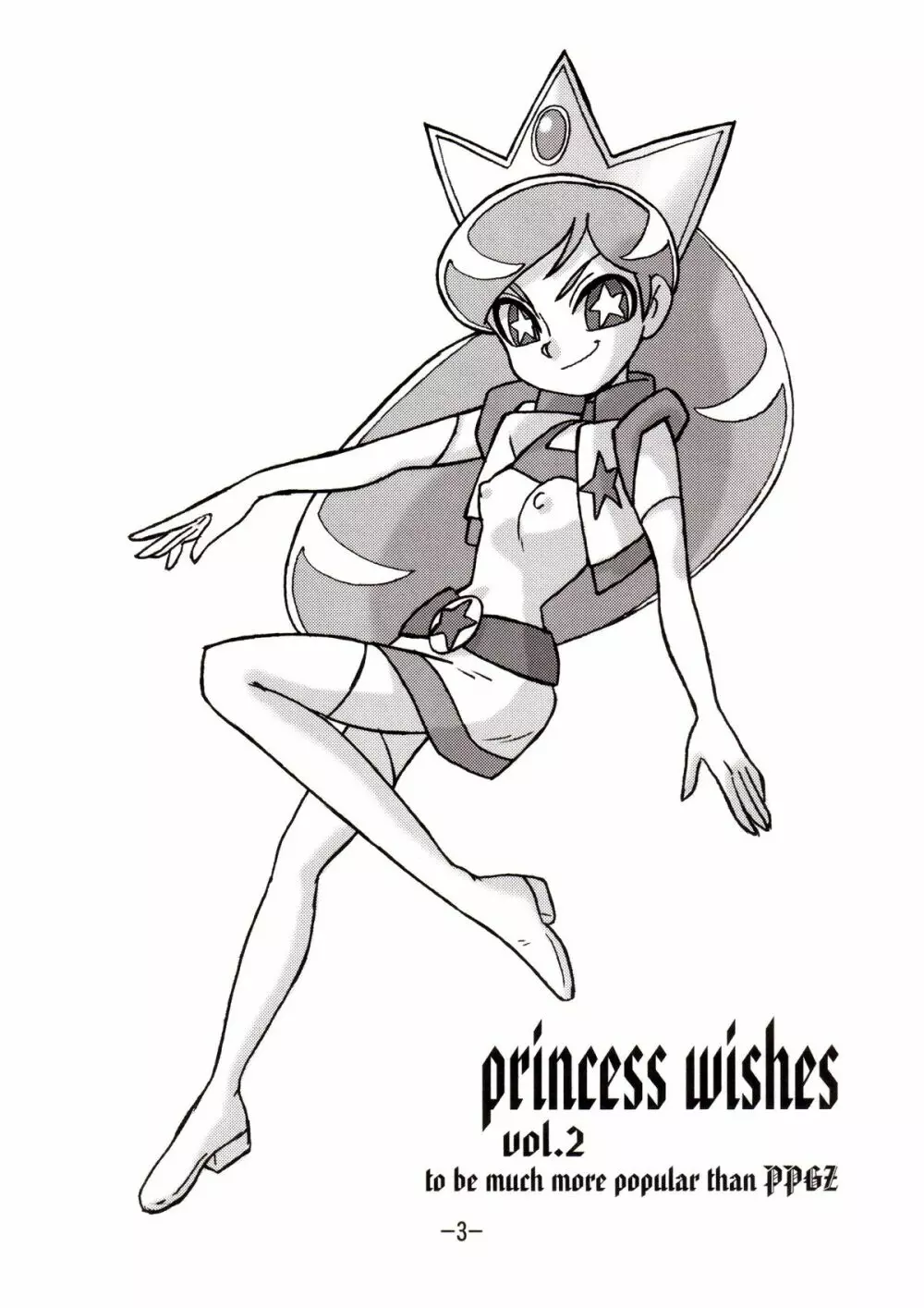 princess wishes vol.2 2ページ