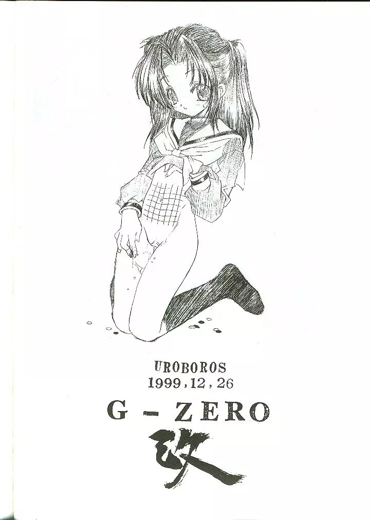 G-ZERO改 23ページ