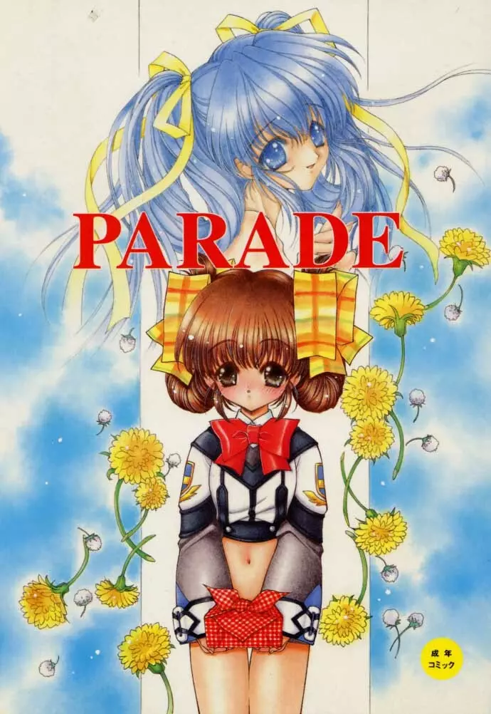 PARADE 1ページ