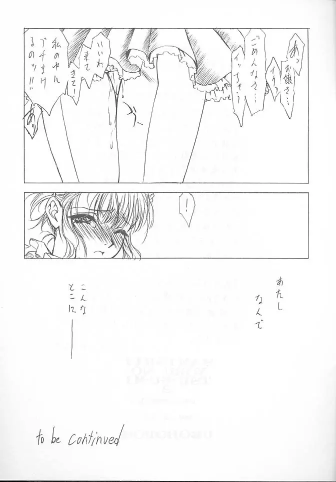 SAMISHII YORU NO TSU・GU・MI 2 -PROLOGUE- 11ページ
