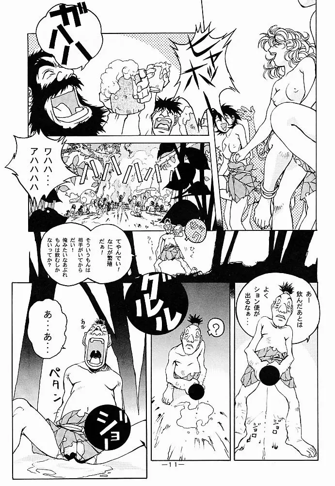 大人の童話 Vol.5 10ページ