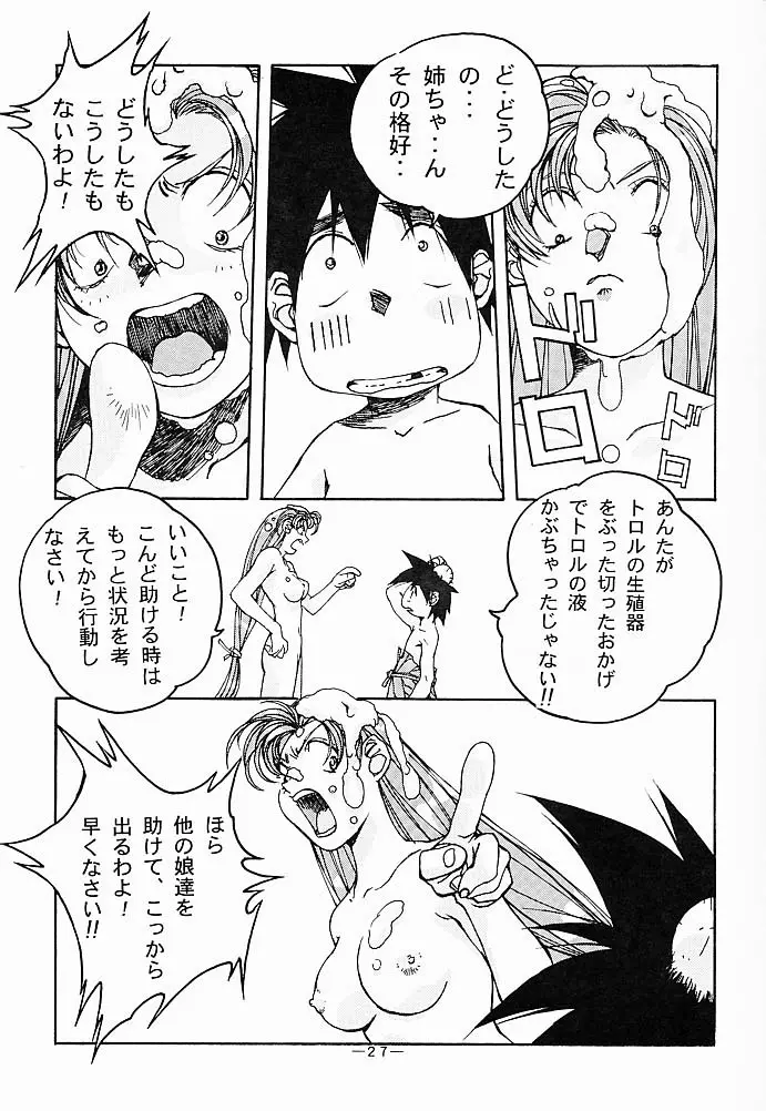 大人の童話 Vol.5 26ページ