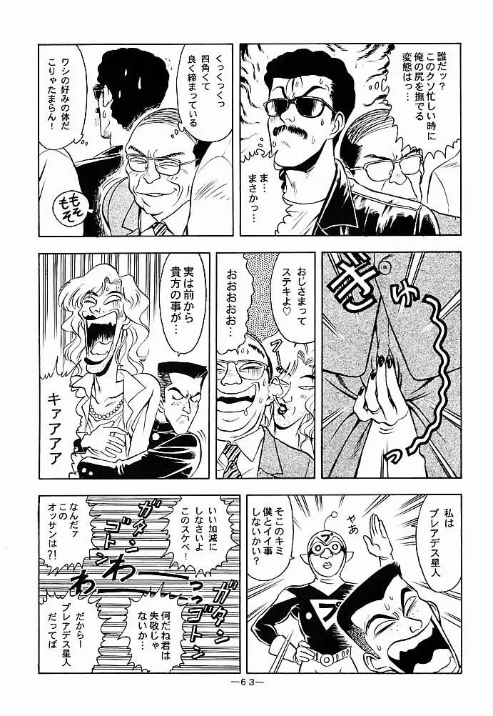 大人の童話 Vol.5 62ページ