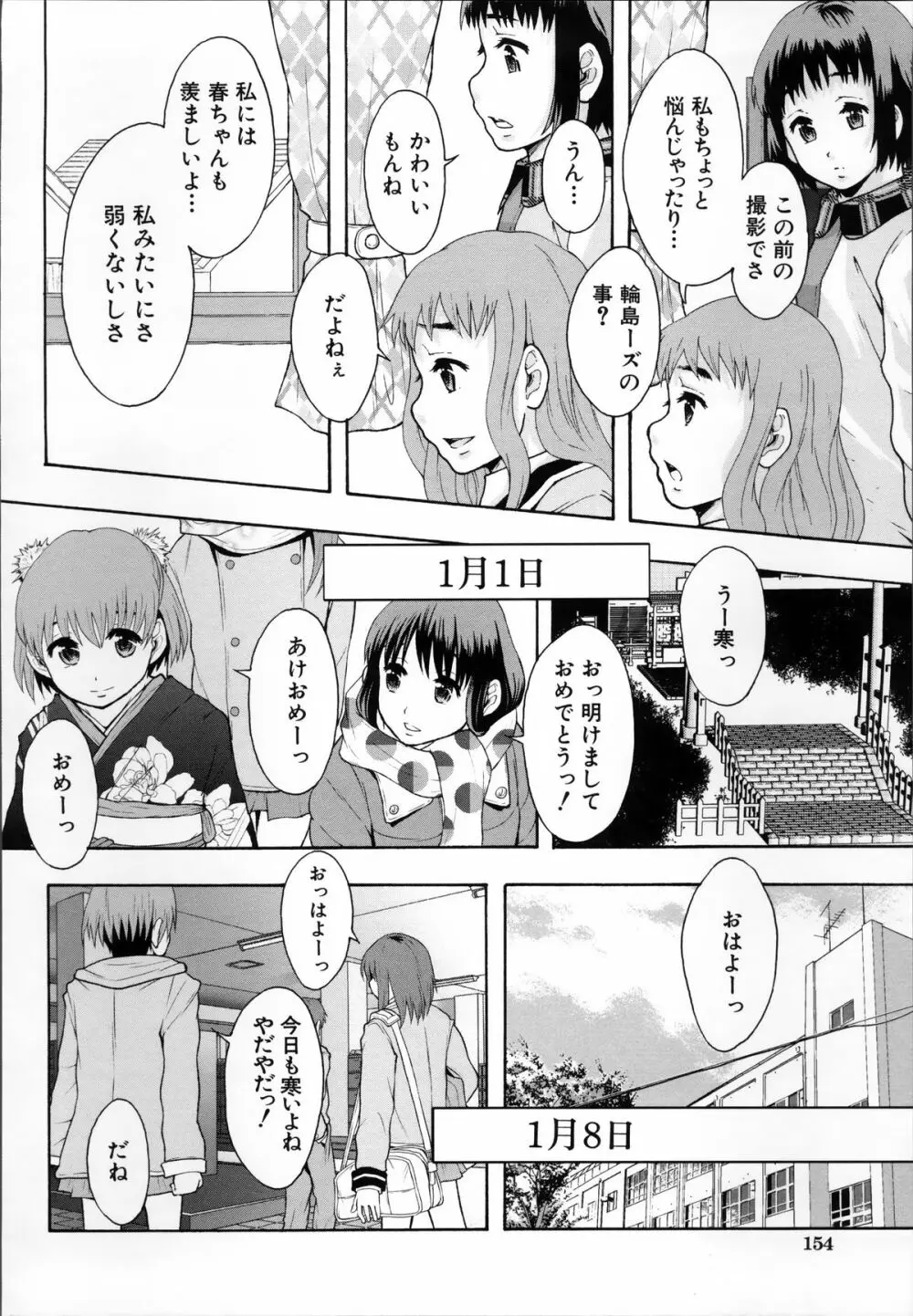 あの娘のクラスはAV科 160ページ