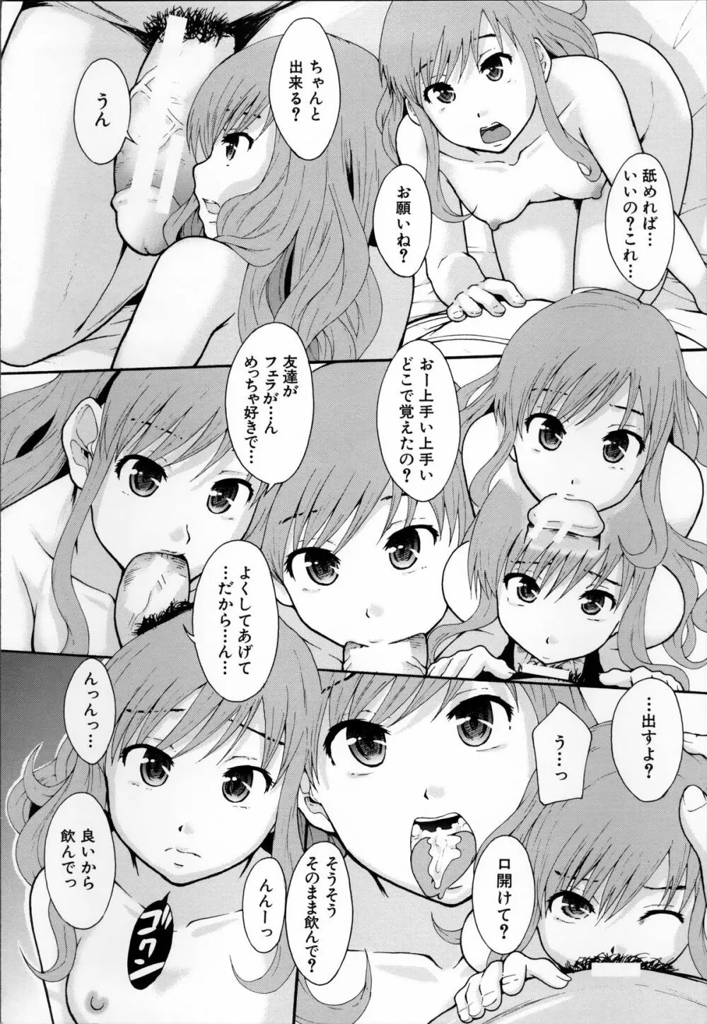 あの娘のクラスはAV科 48ページ