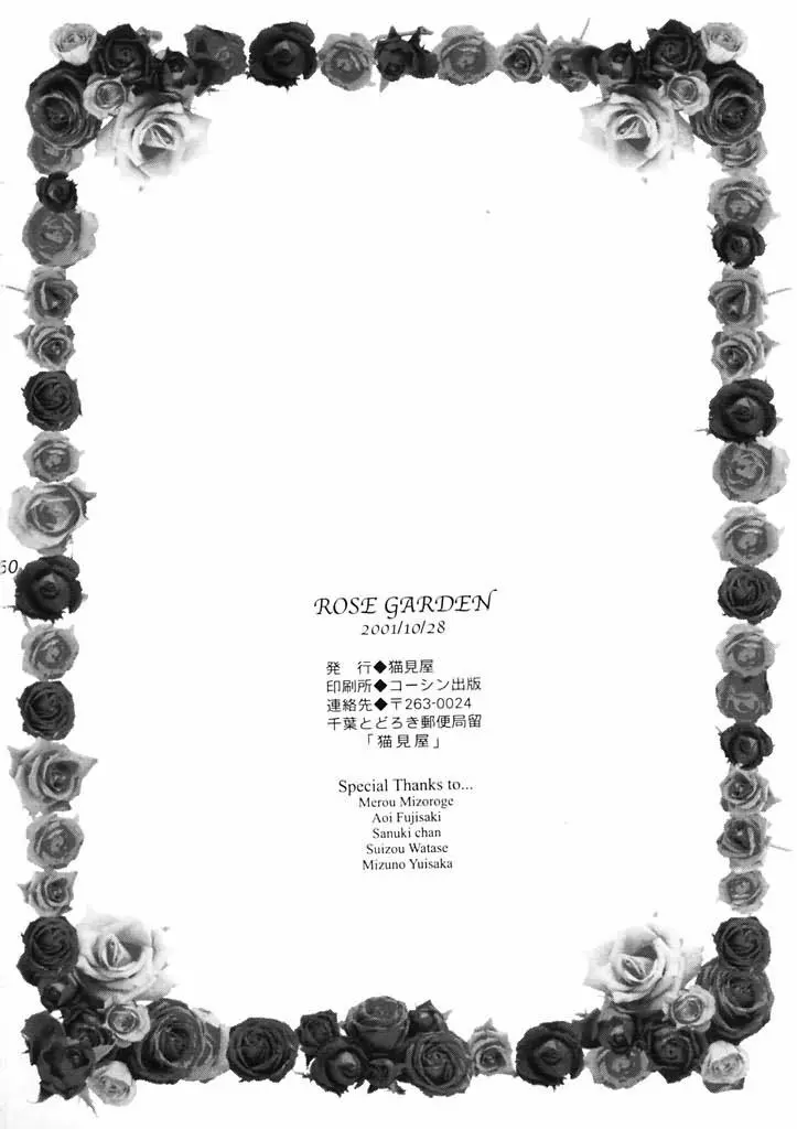 ROSE GARDEN 49ページ