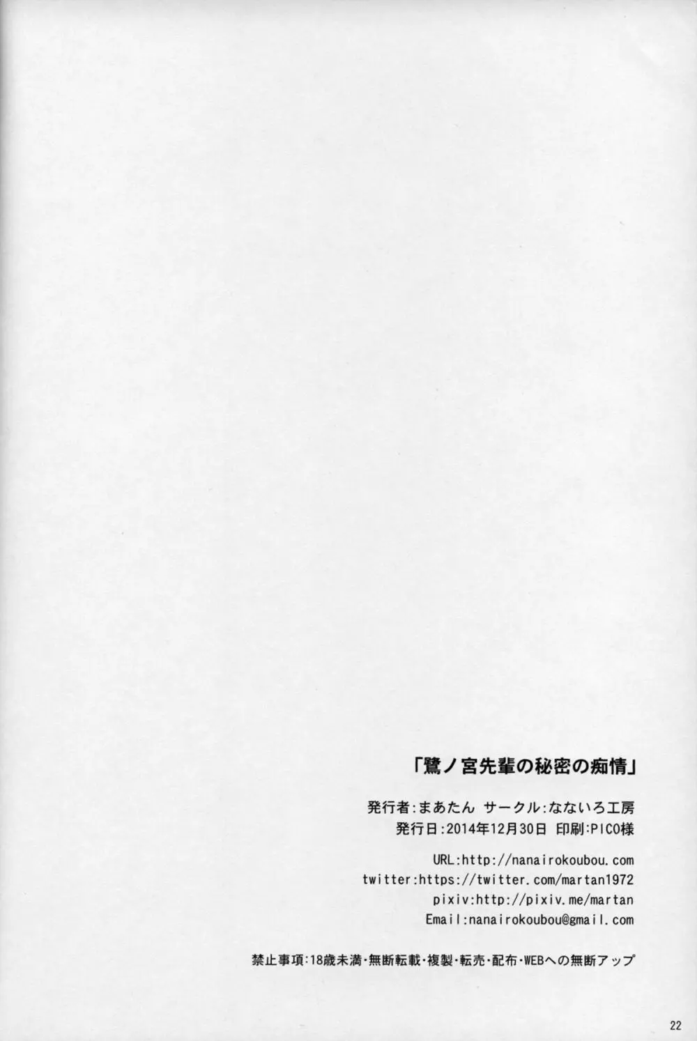 鷺ノ宮先輩の秘密の痴情 21ページ