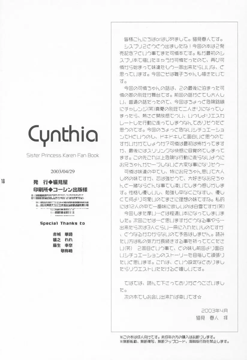 Cynthia 17ページ