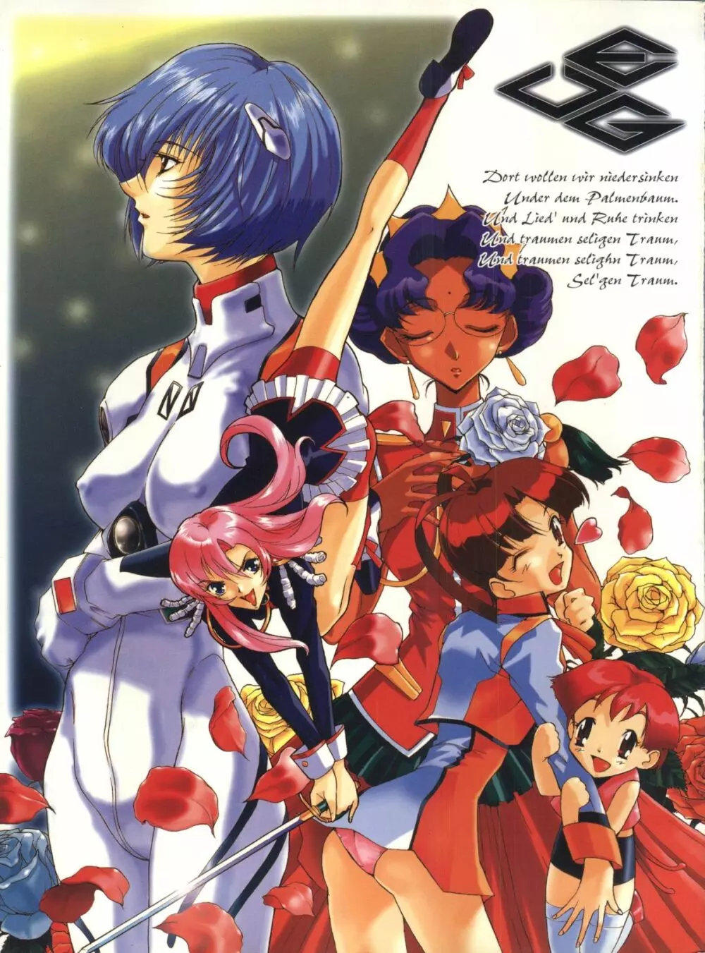 EUG EVANGELION UTENA GAOGAIGAR 1ページ