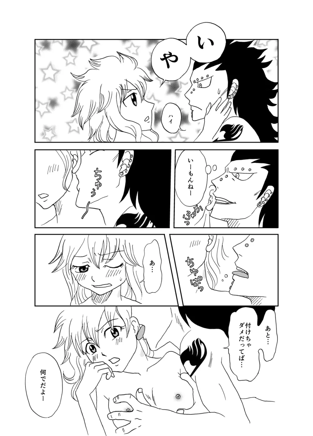 ガジレビ漫画・レビィちゃんにご奉仕 11ページ