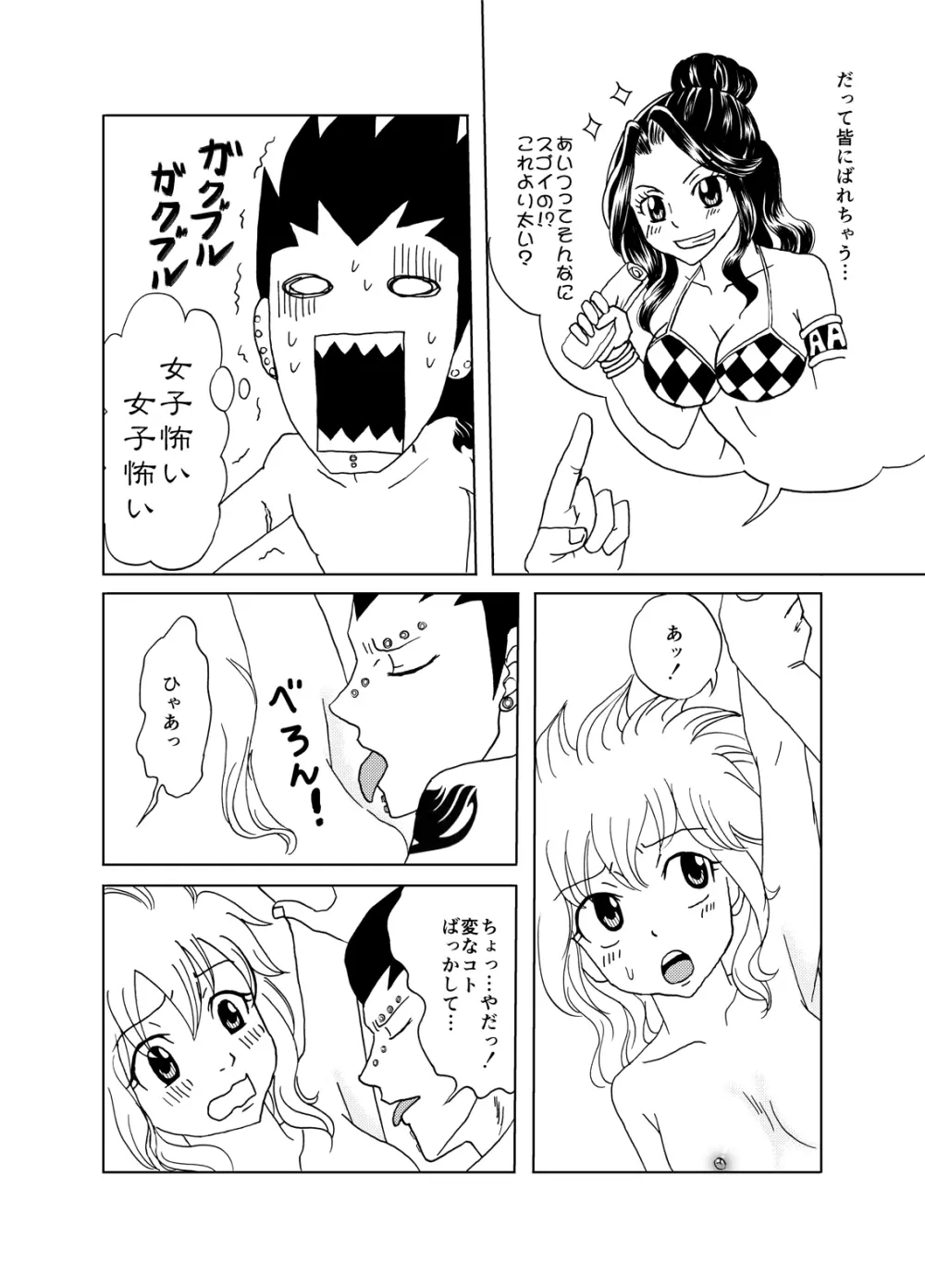 ガジレビ漫画・レビィちゃんにご奉仕 12ページ