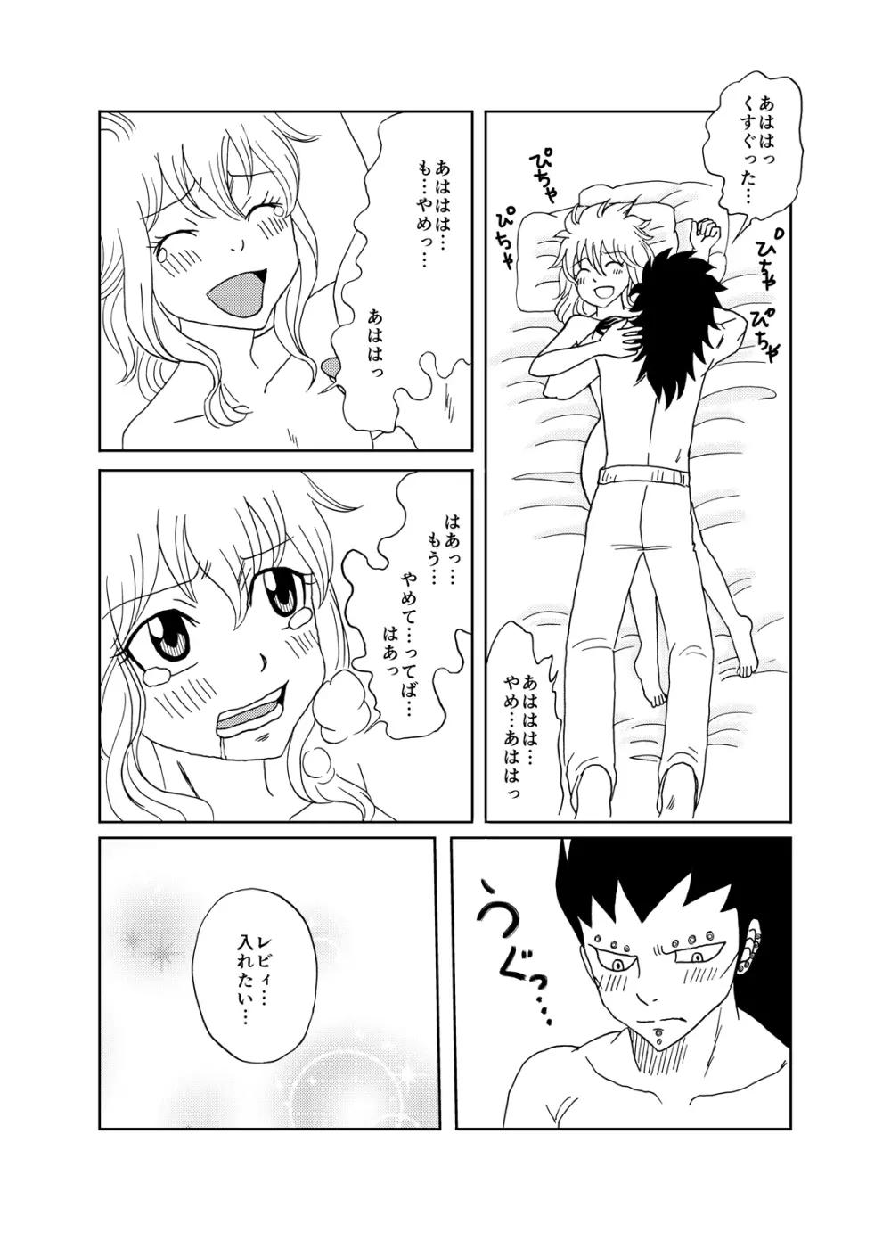 ガジレビ漫画・レビィちゃんにご奉仕 13ページ