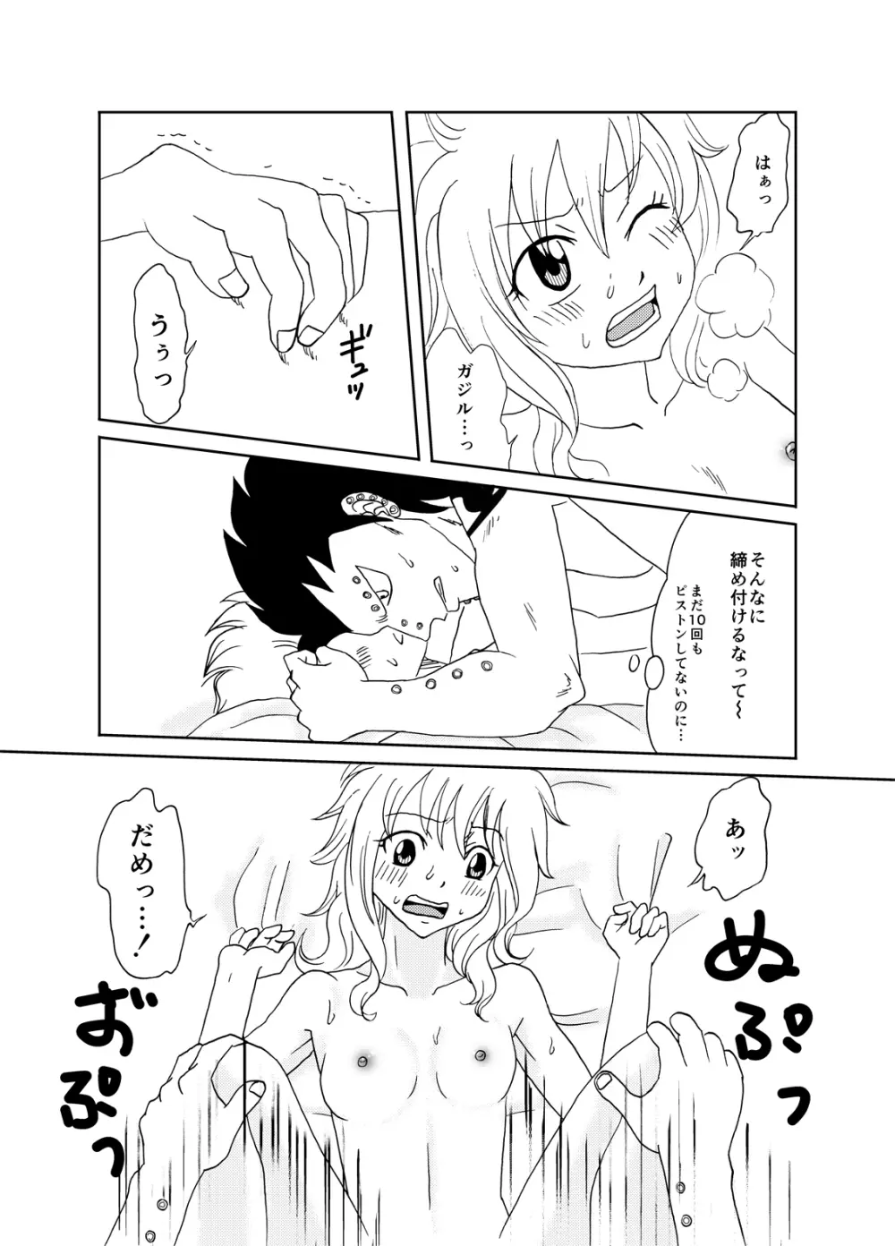 ガジレビ漫画・レビィちゃんにご奉仕 15ページ
