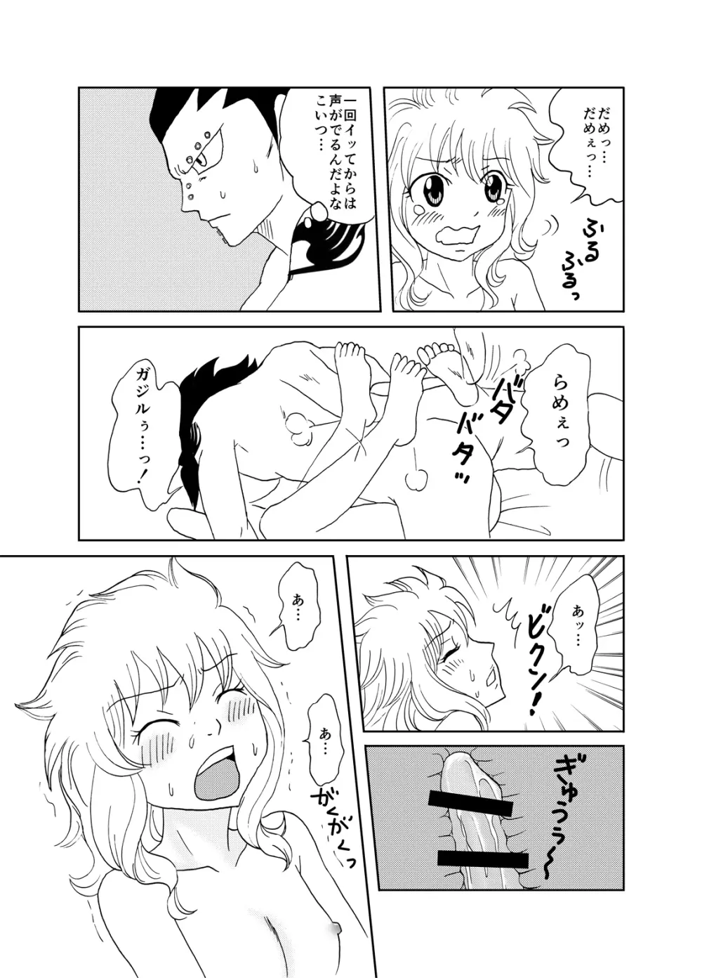 ガジレビ漫画・レビィちゃんにご奉仕 16ページ