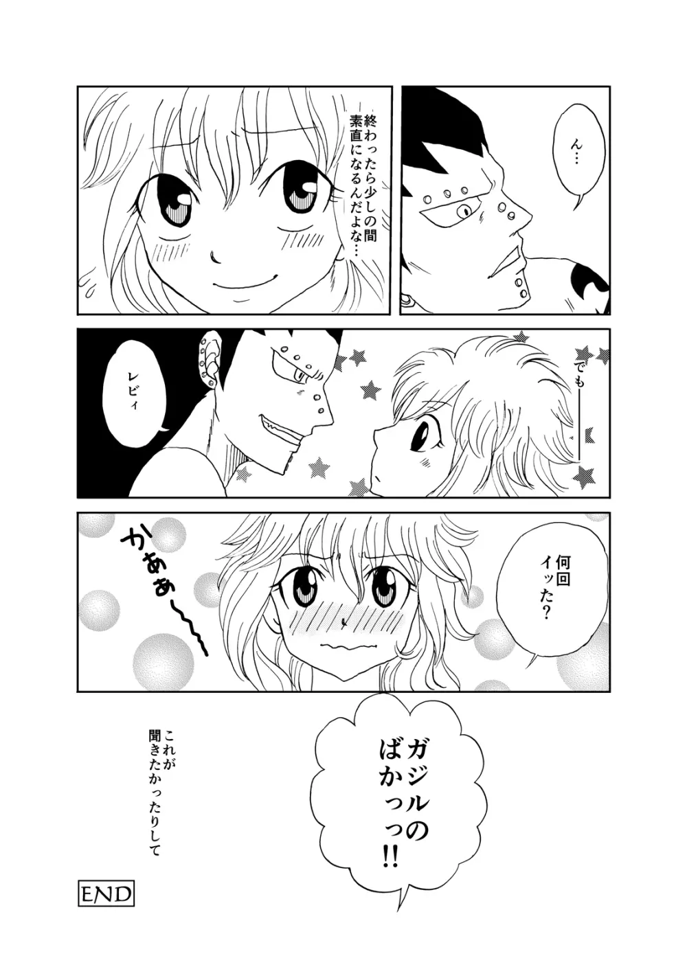 ガジレビ漫画・レビィちゃんにご奉仕 20ページ