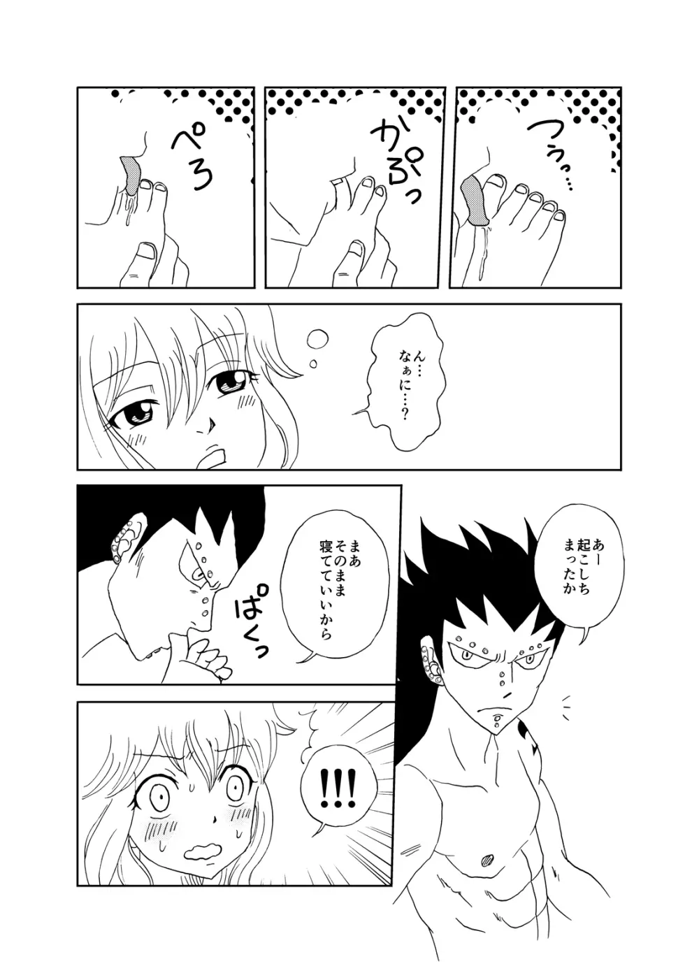 ガジレビ漫画・レビィちゃんにご奉仕 3ページ