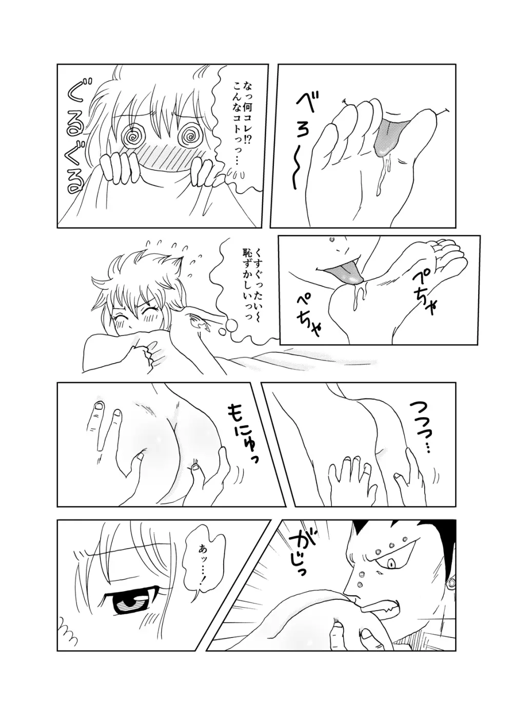 ガジレビ漫画・レビィちゃんにご奉仕 4ページ