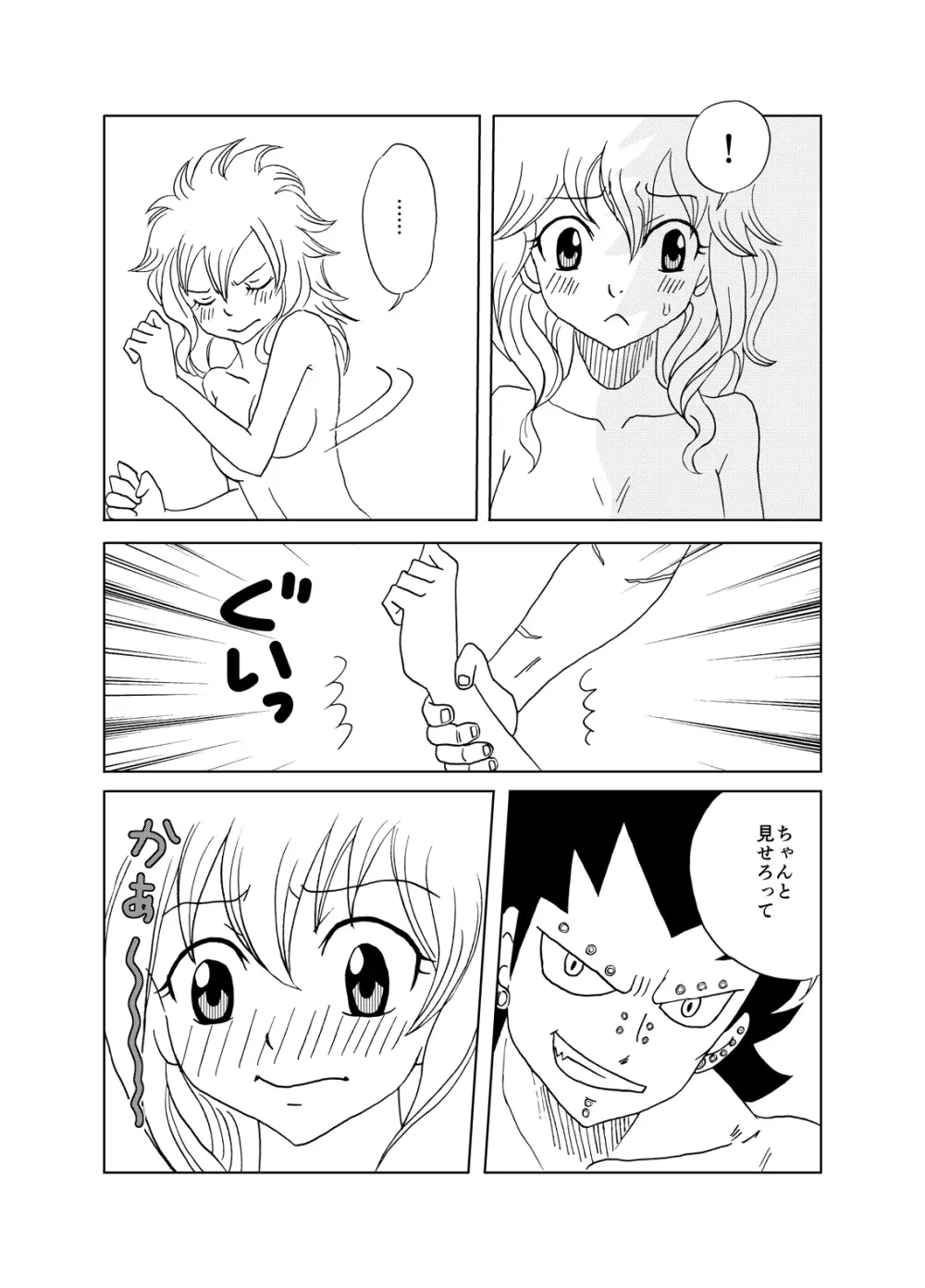 ガジレビ漫画・レビィちゃんにご奉仕 8ページ