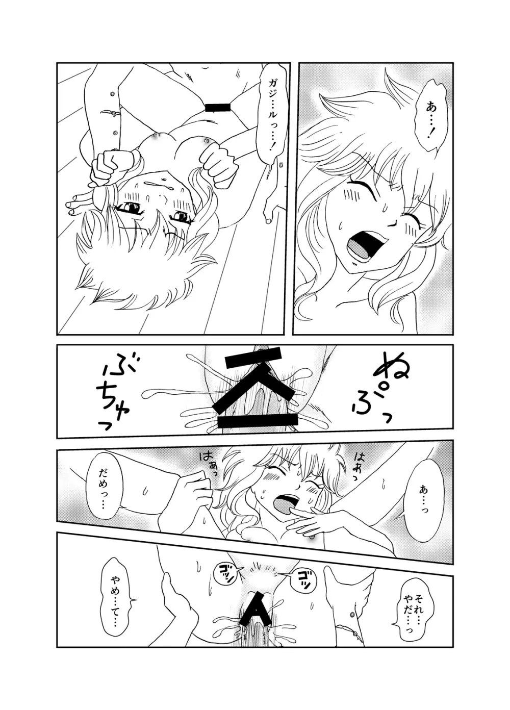 ガジレビ漫画 16ページ