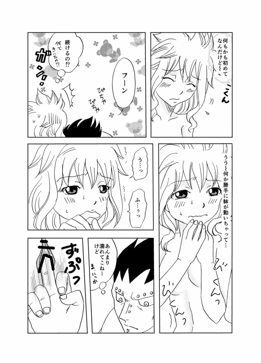 ガジレビ漫画 8ページ