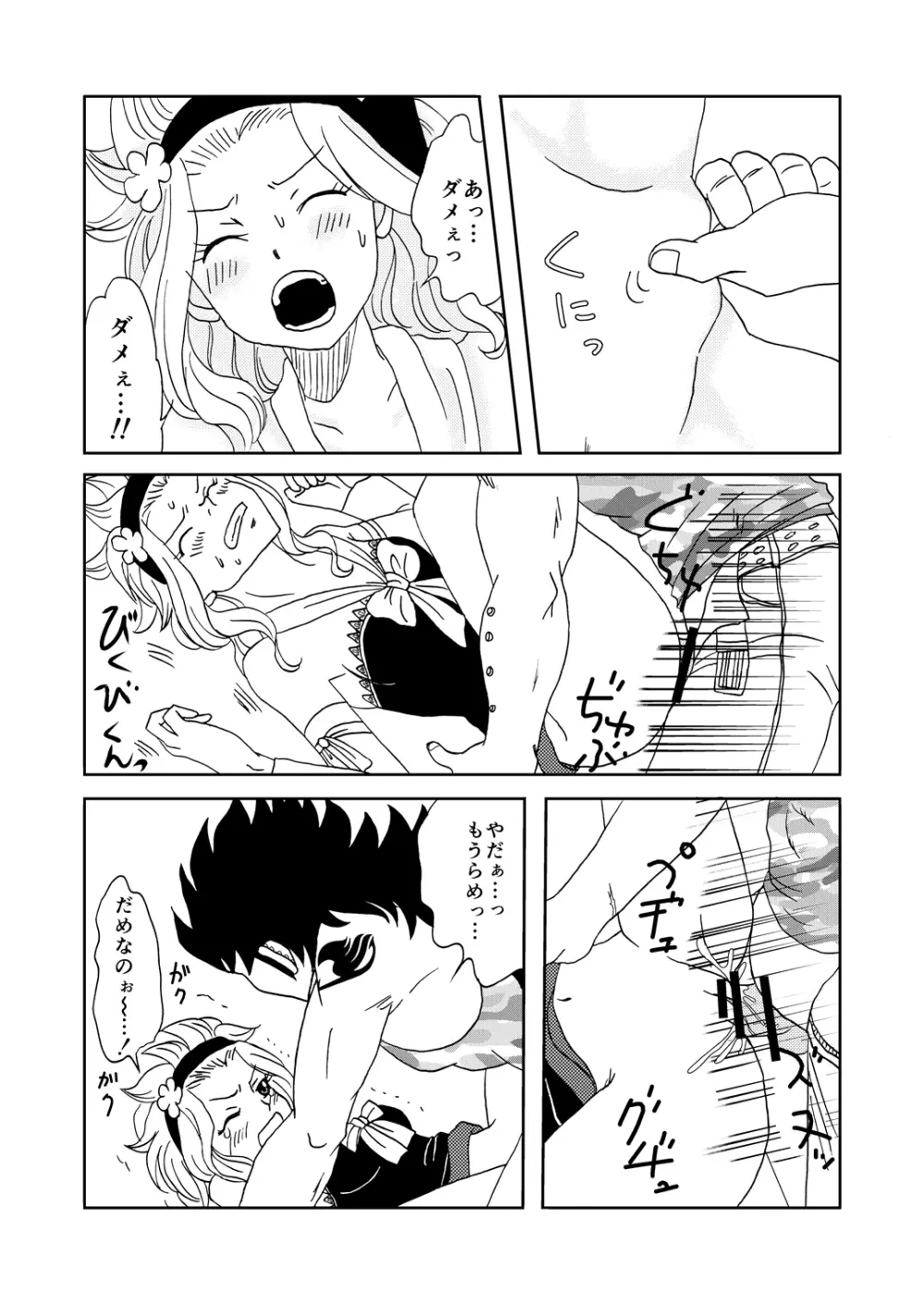 ガジレビ漫画 10ページ