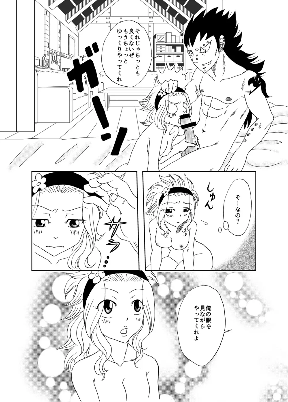 ガジレビ漫画 6ページ