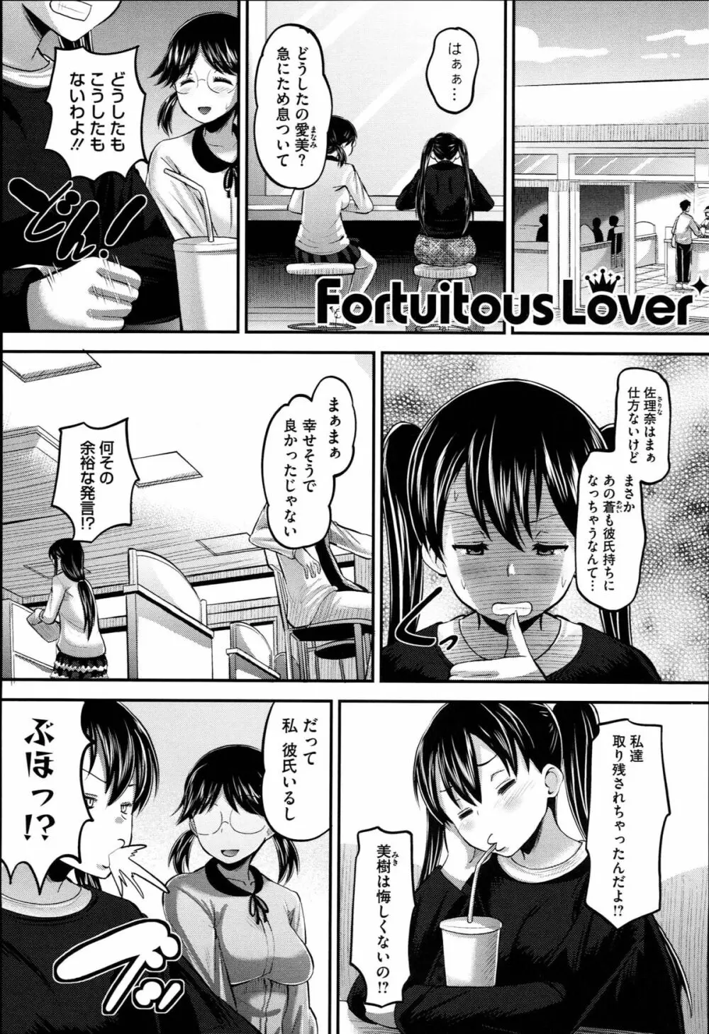 Idol Lover 117ページ