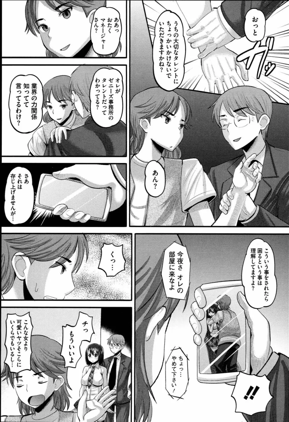Idol Lover 33ページ