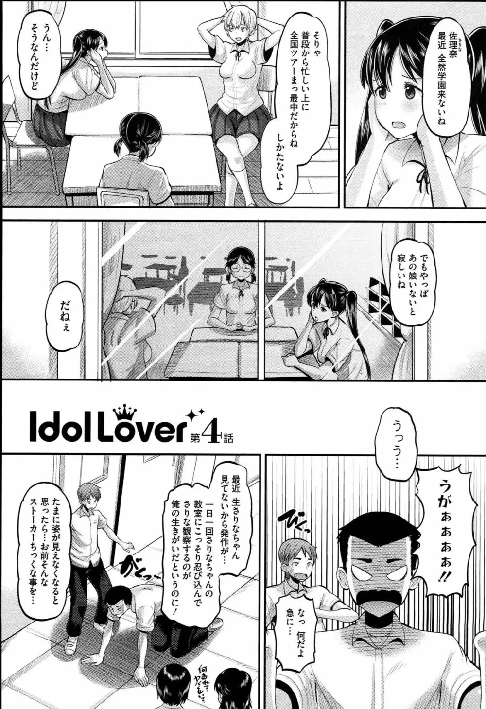 Idol Lover 67ページ
