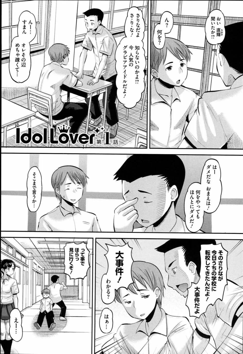 Idol Lover 7ページ