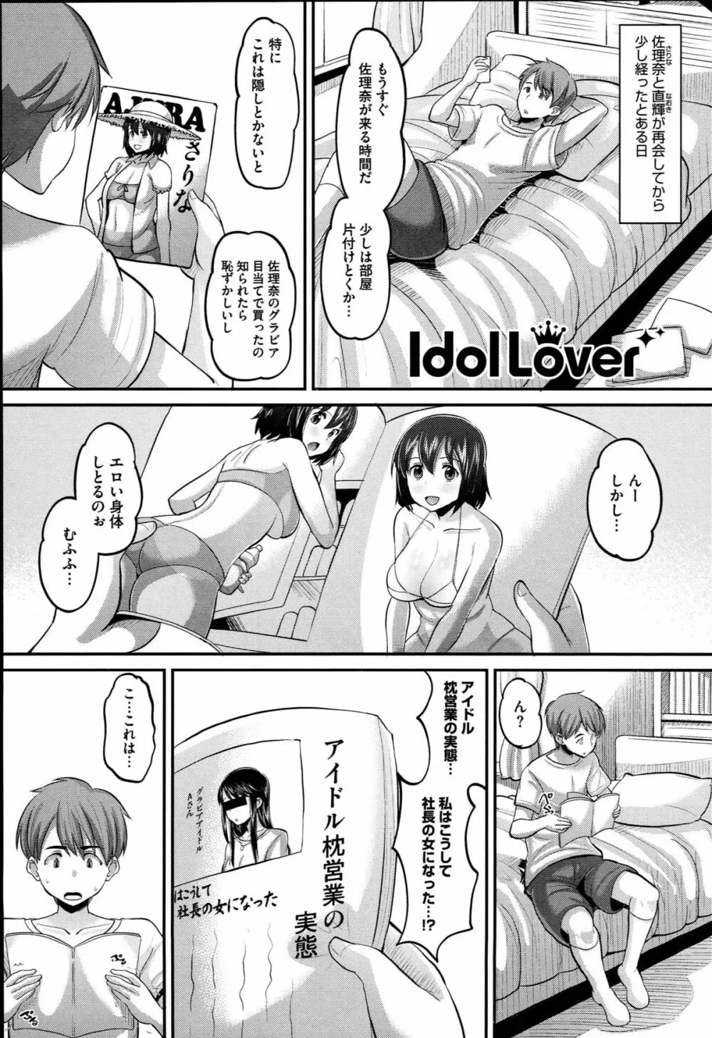 Idol Lover 91ページ