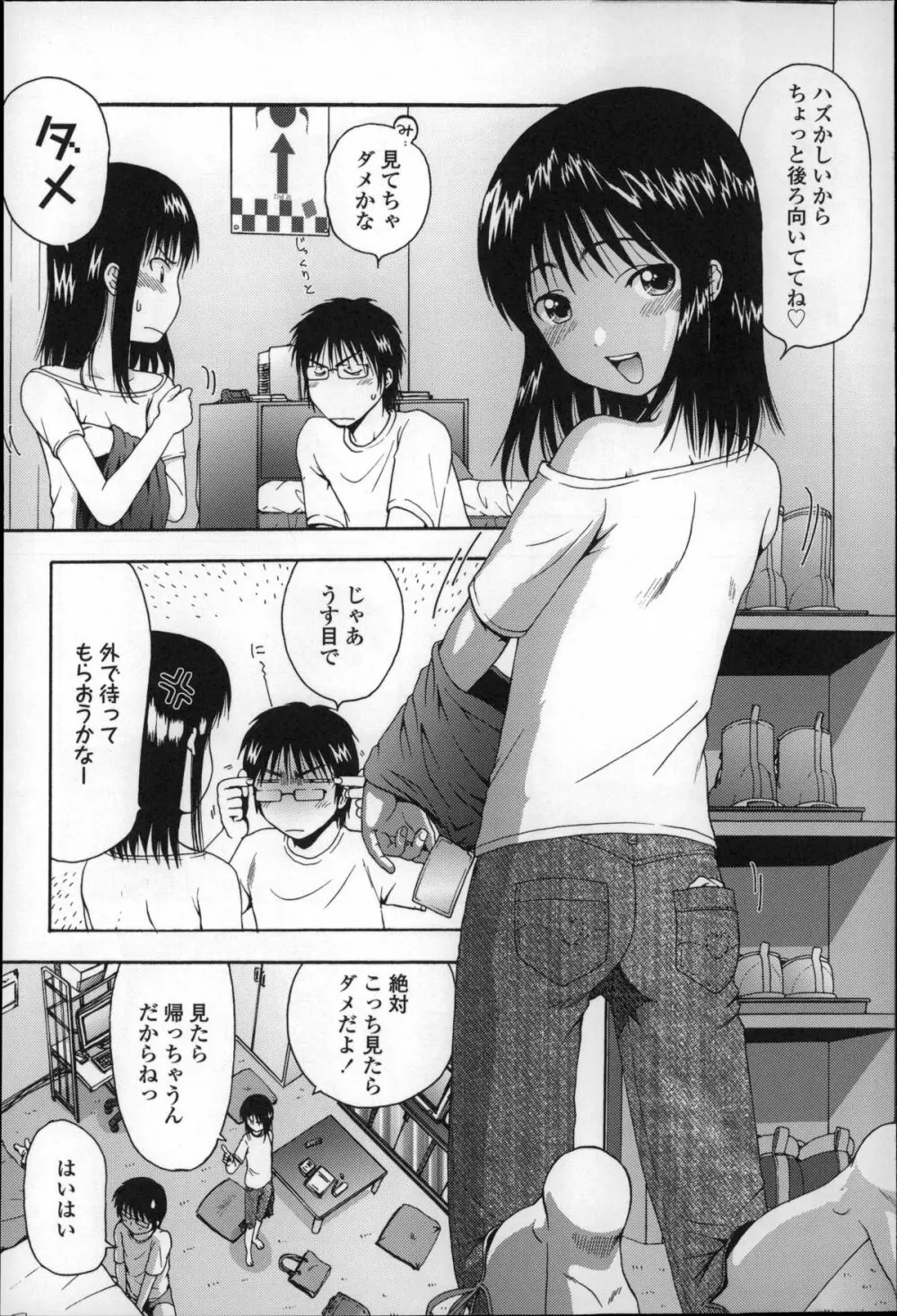 ちびっ子たちは夏のにおい。 163ページ