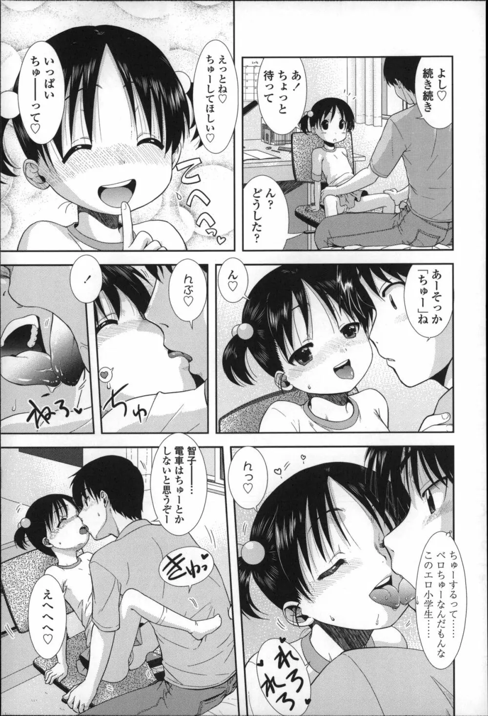 ちびっ子たちは夏のにおい。 66ページ