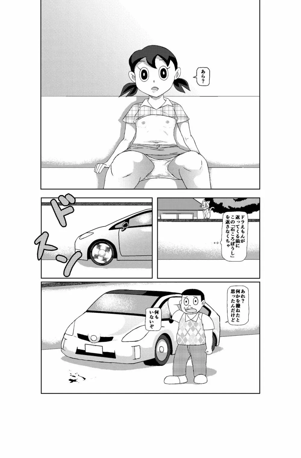 しずかちゃんレイプ 同人誌