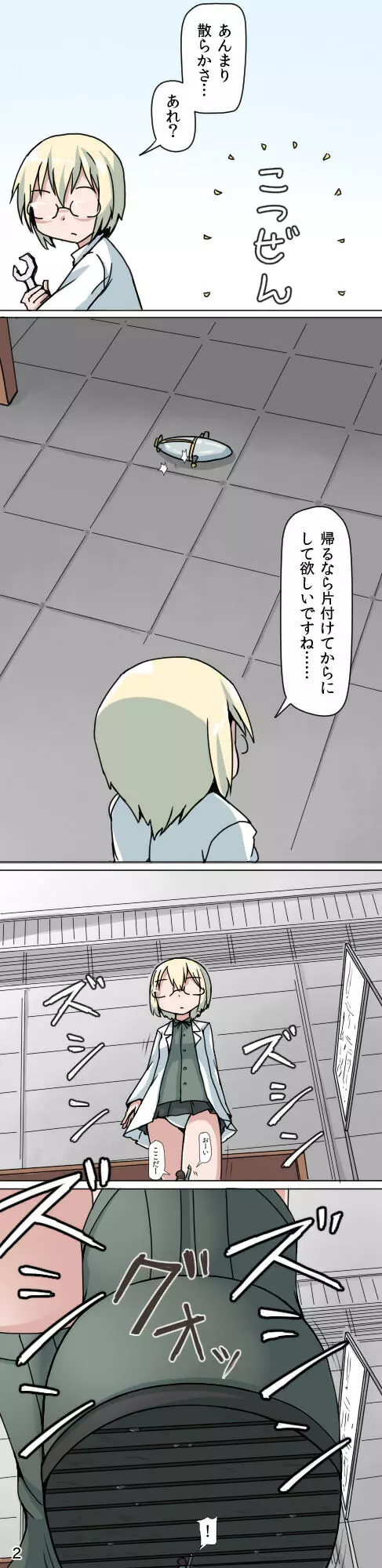 縮小おねえちゃんのフルツアー漫画 2ページ