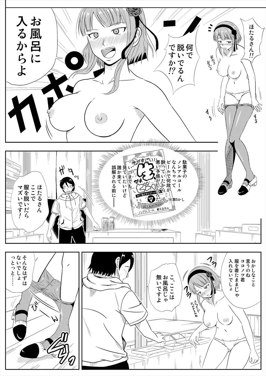 【COMIC1☆9】無料配布本 2ページ