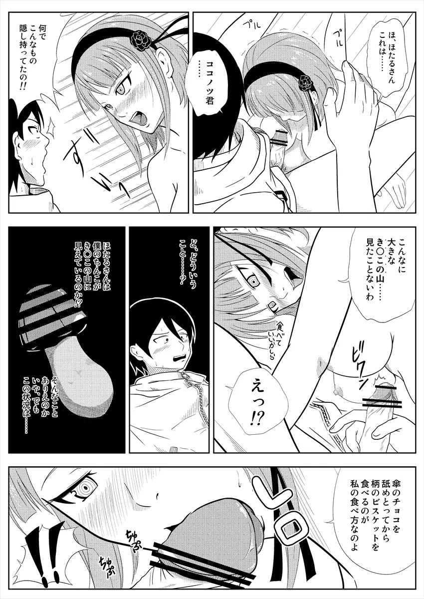 【COMIC1☆9】無料配布本 4ページ