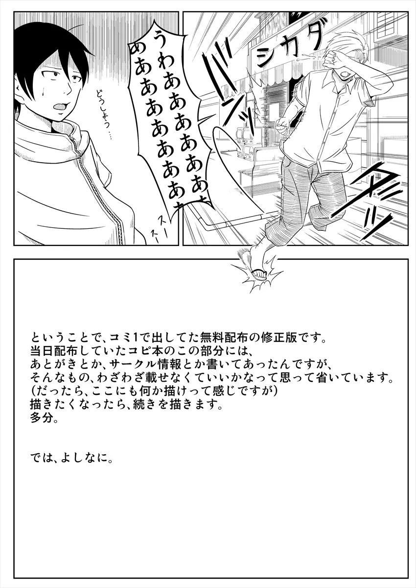 【COMIC1☆9】無料配布本 8ページ