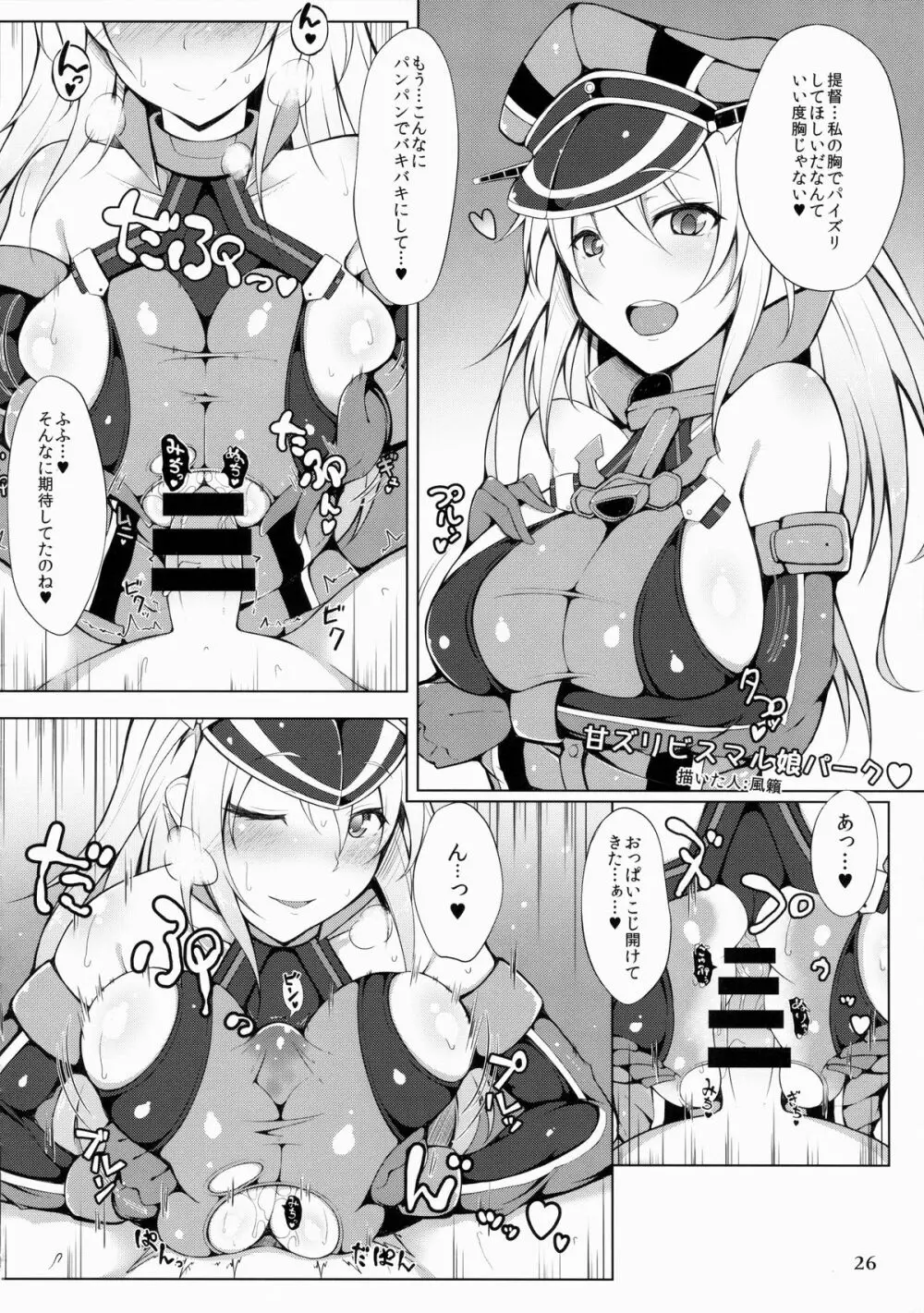 艦娘一斉挟射 25ページ