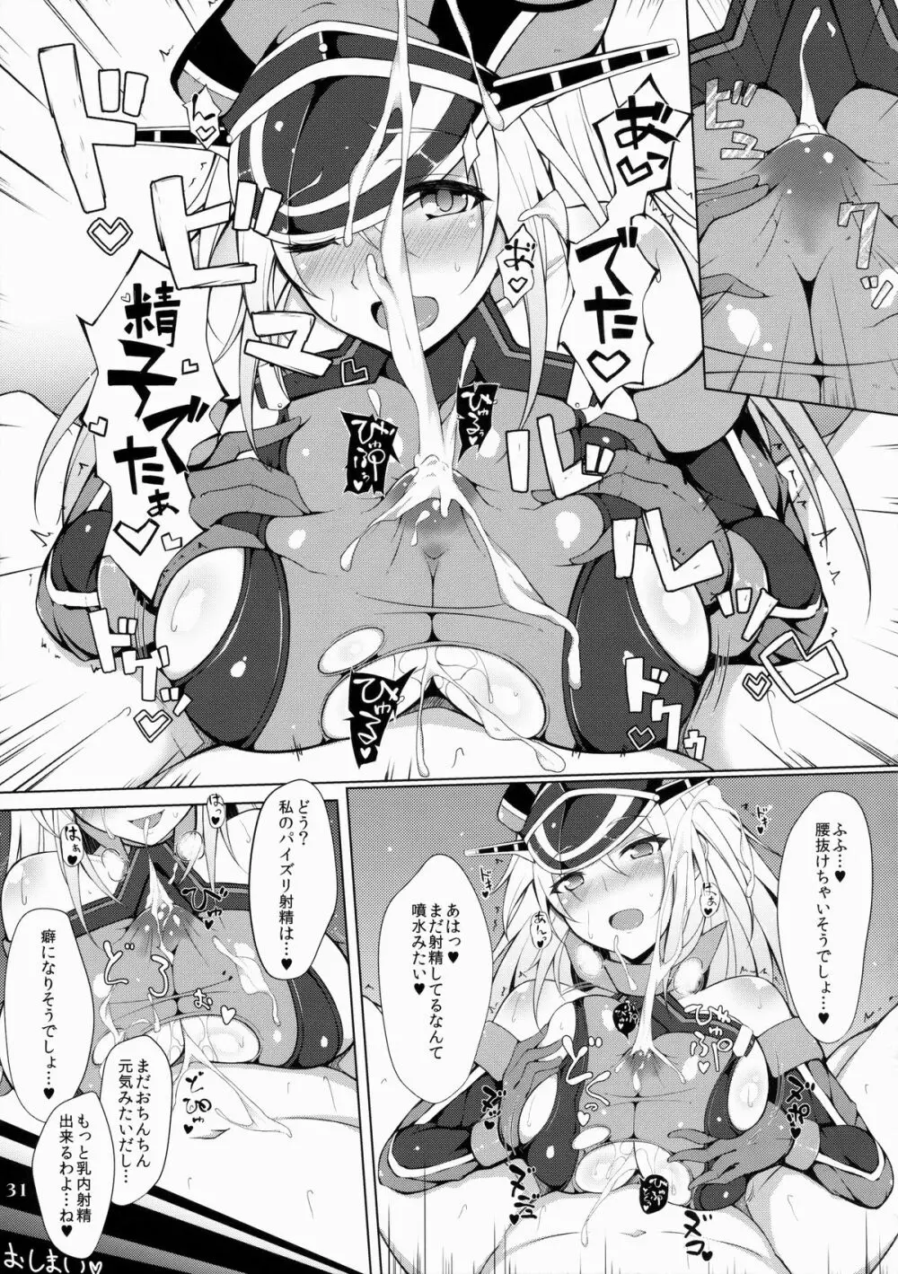 艦娘一斉挟射 30ページ