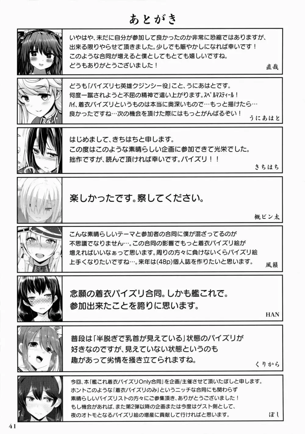 艦娘一斉挟射 40ページ