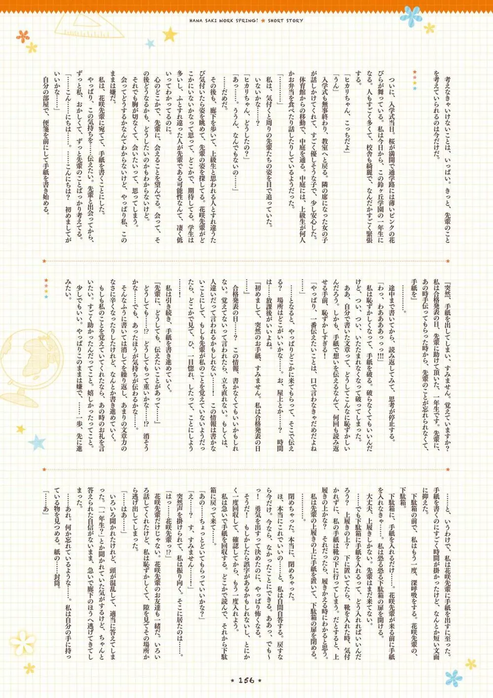 花咲ワークスプリング! ビジュアルファンブック 154ページ
