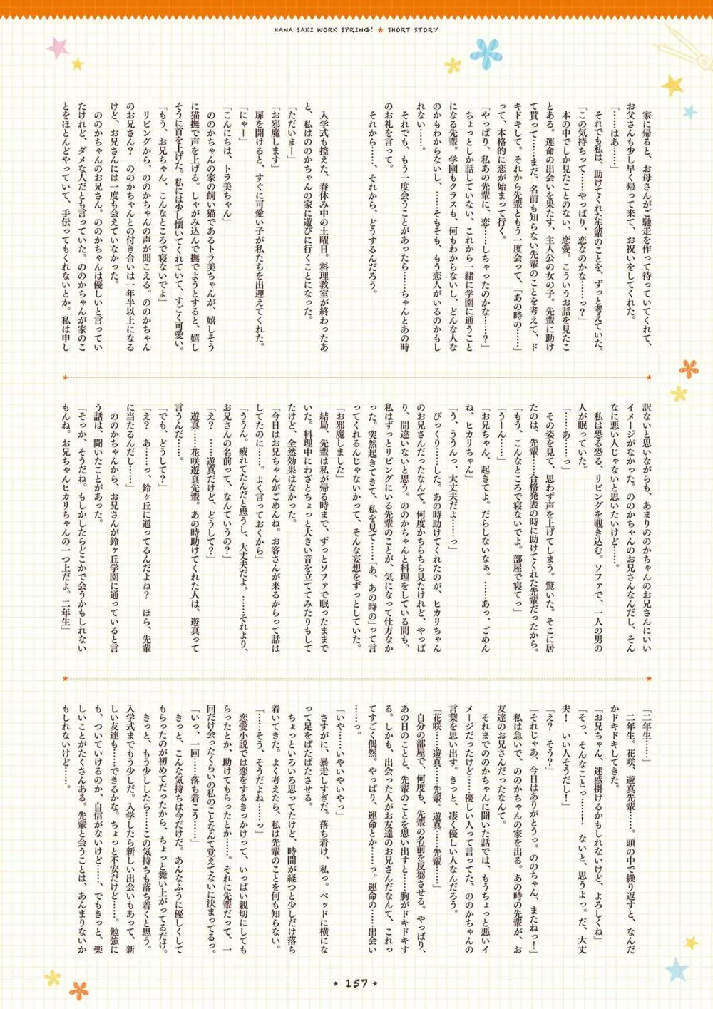 花咲ワークスプリング! ビジュアルファンブック 155ページ