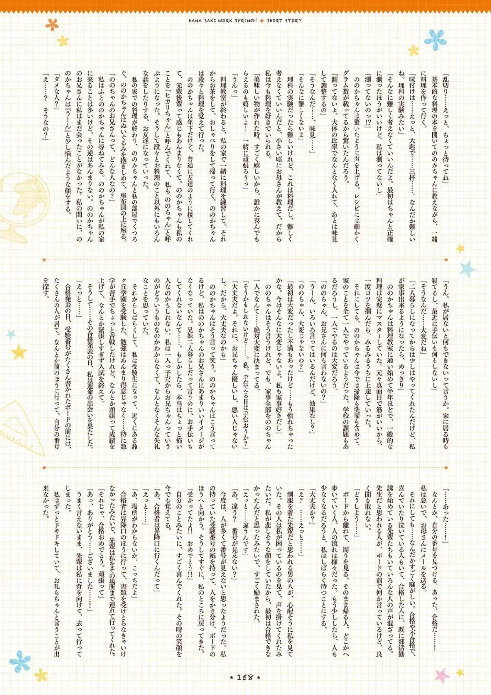 花咲ワークスプリング! ビジュアルファンブック 156ページ